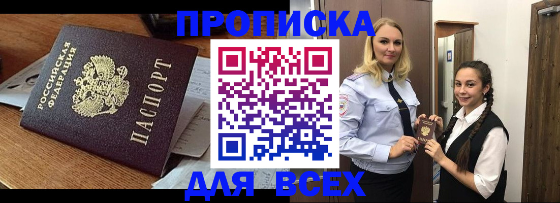 прописка законно в Гатчине